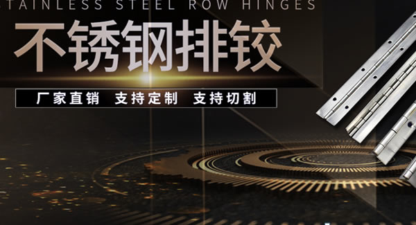 制造合頁，廣有五金是認真的，專業(yè)的|廣有五金&東莞合頁