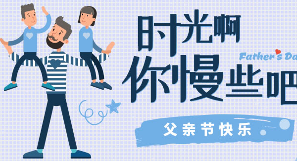 父愛如山，恩逾慈母|廣有五金&東莞合頁