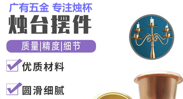 廣有聚集光明，燭杯照亮世界|廣有五金&東莞合頁?