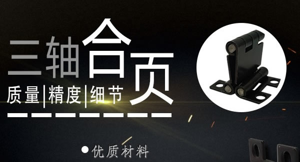 正確使用合頁，一定會(huì)幫你解決很多困難|廣有五金&東莞合頁?