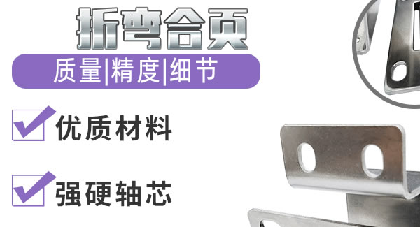 折彎合頁，剛?cè)岵?jì)| 廣有五金&東莞合頁?